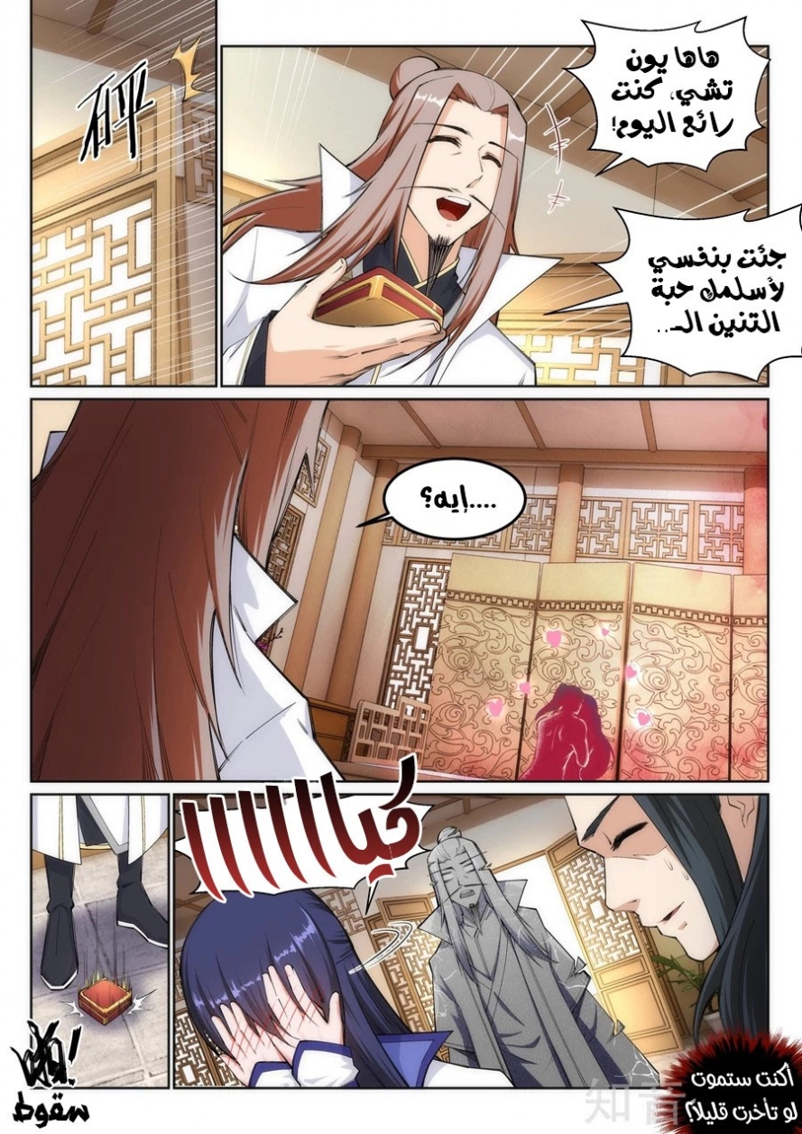 صفحة 4 — Against The Gods الفصل 118