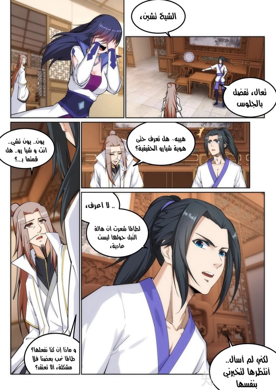 صفحة 5 — Against The Gods الفصل 118