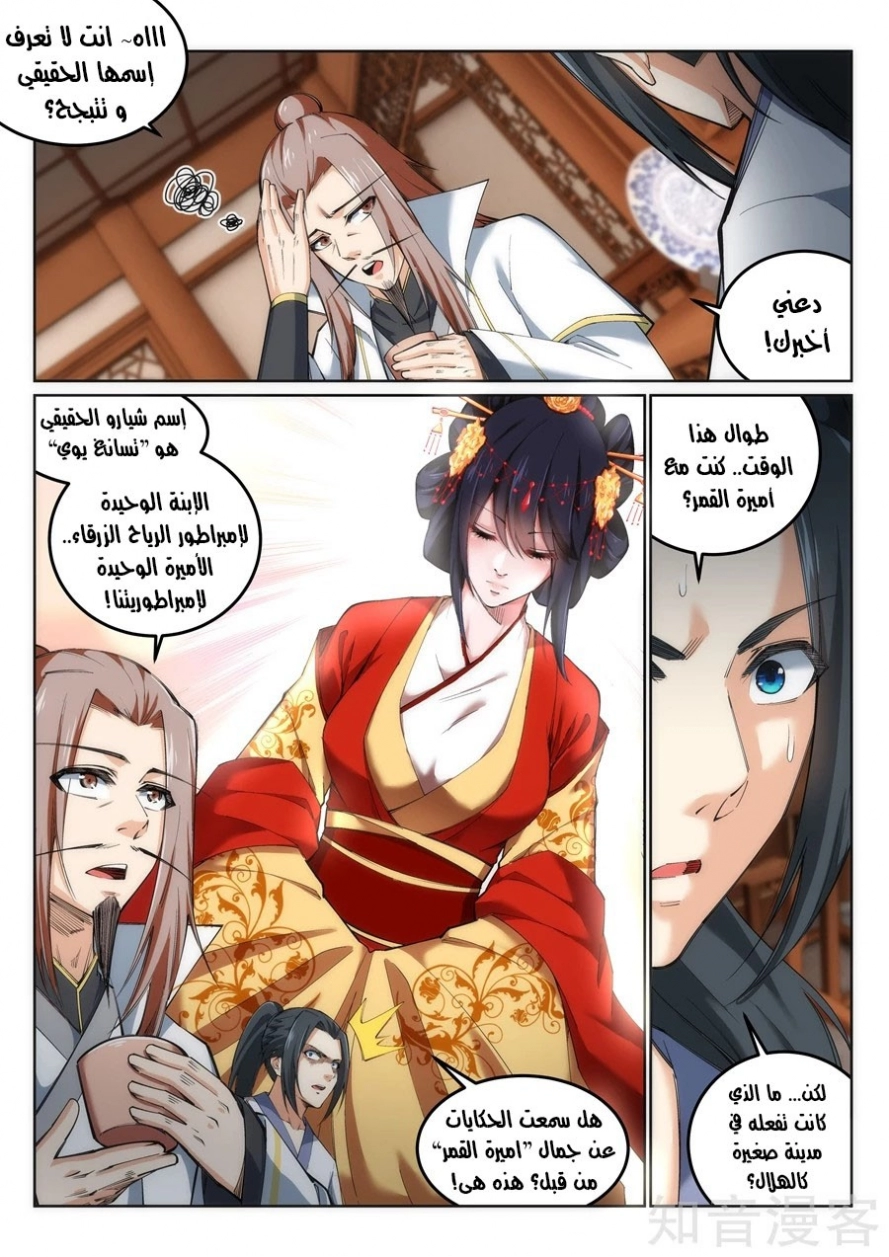 صفحة 6 — Against The Gods الفصل 118