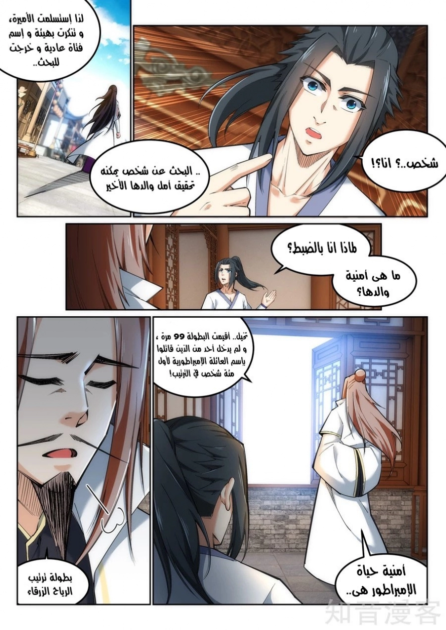 صفحة 8 — Against The Gods الفصل 118