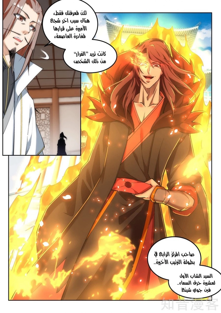 صفحة 10 — Against The Gods الفصل 118