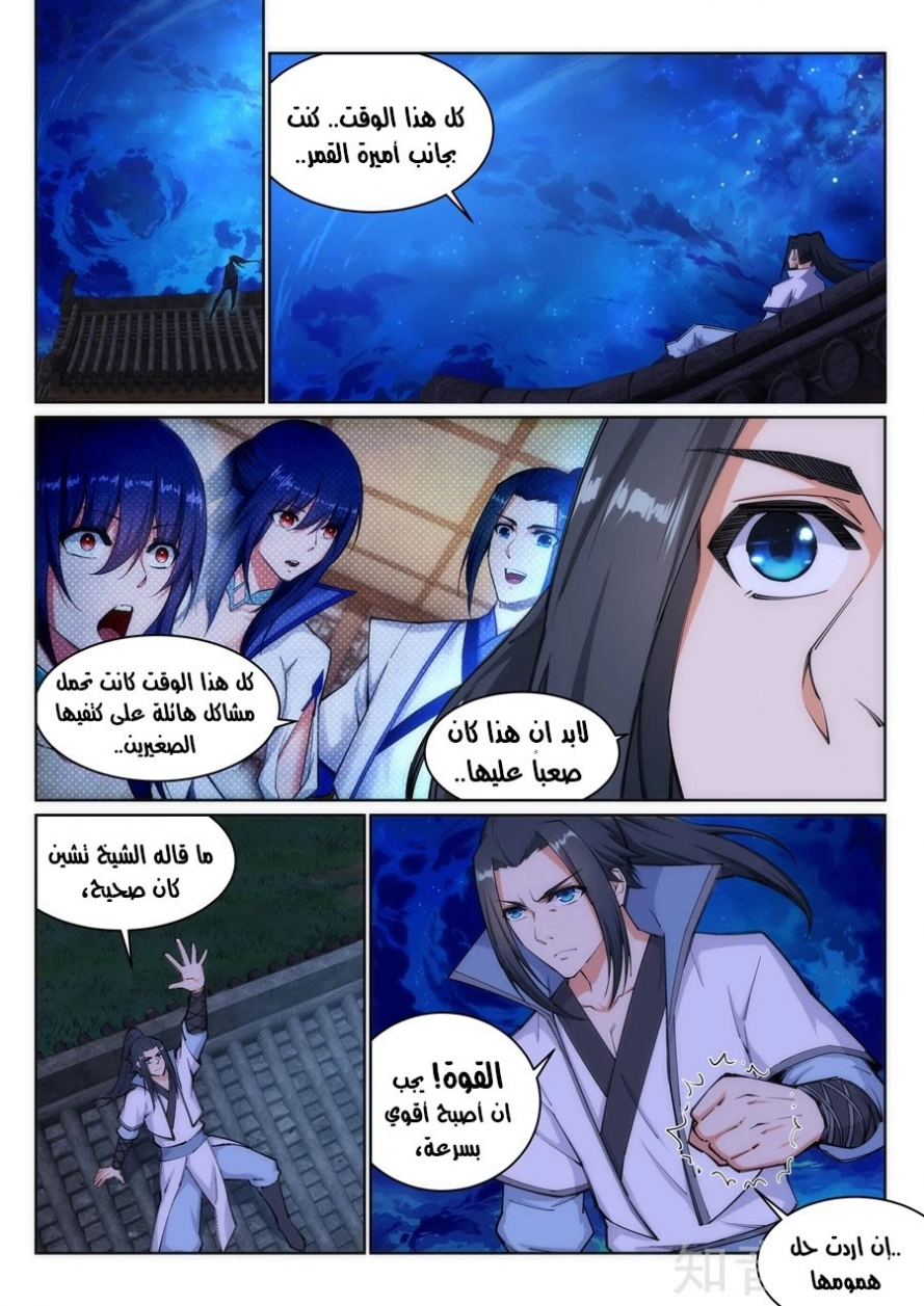 صفحة 2 — Against The Gods الفصل 119