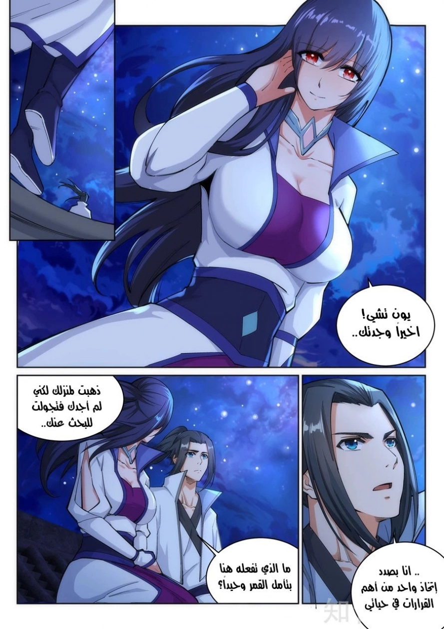 صفحة 3 — Against The Gods الفصل 119