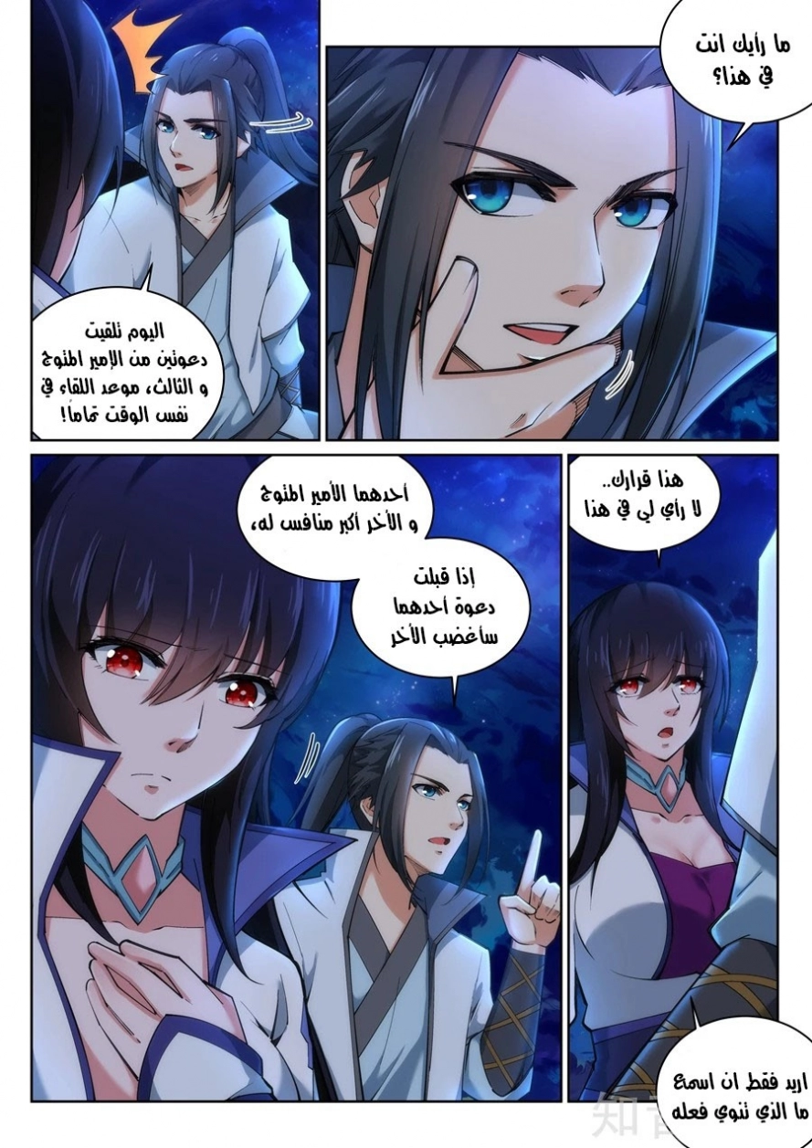 صفحة 4 — Against The Gods الفصل 119