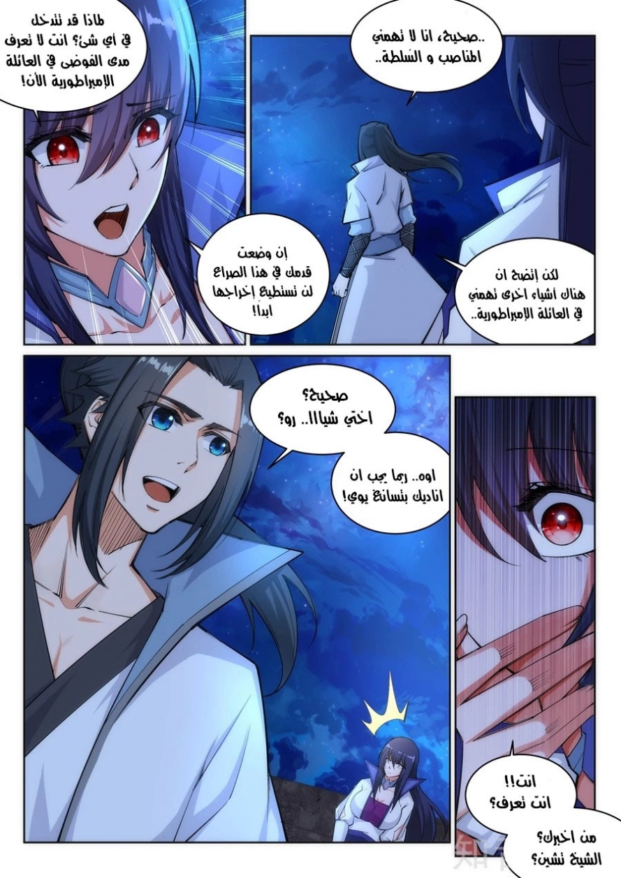 صفحة 6 — Against The Gods الفصل 119