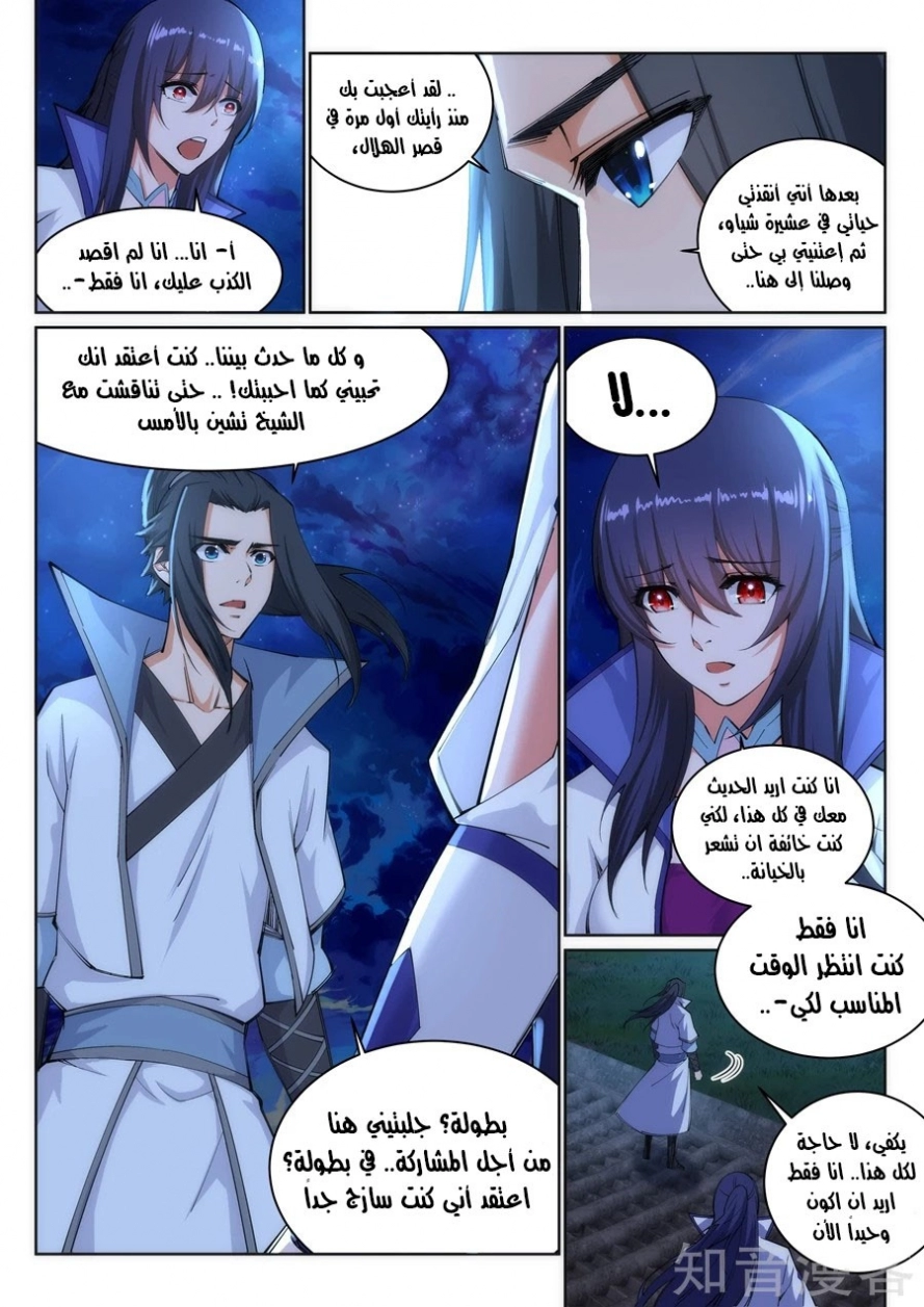 صفحة 7 — Against The Gods الفصل 119