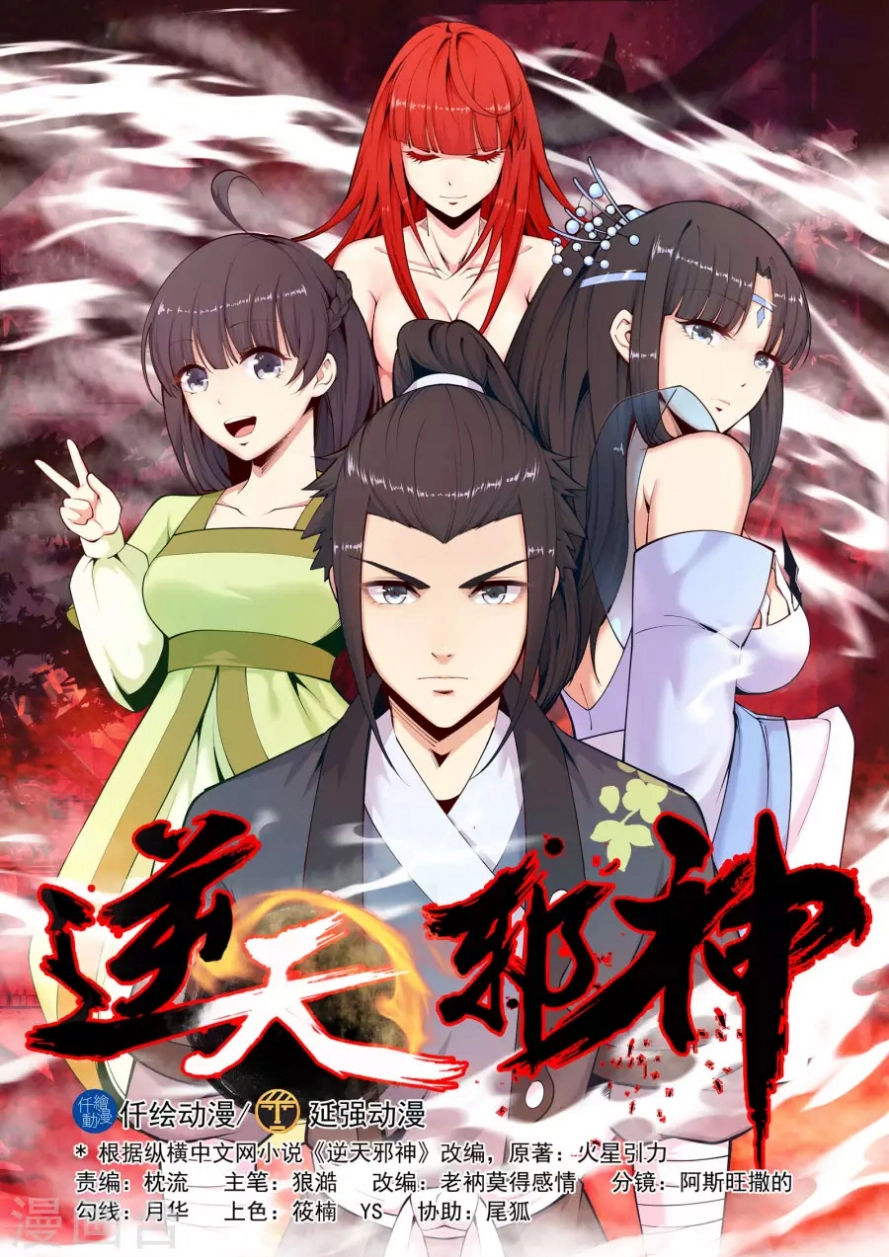 صفحة 2 — Against The Gods الفصل 12