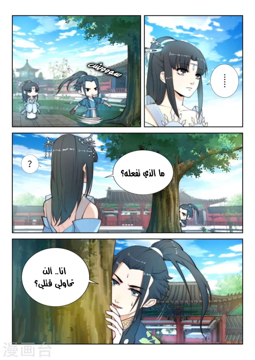 صفحة 3 — Against The Gods الفصل 12