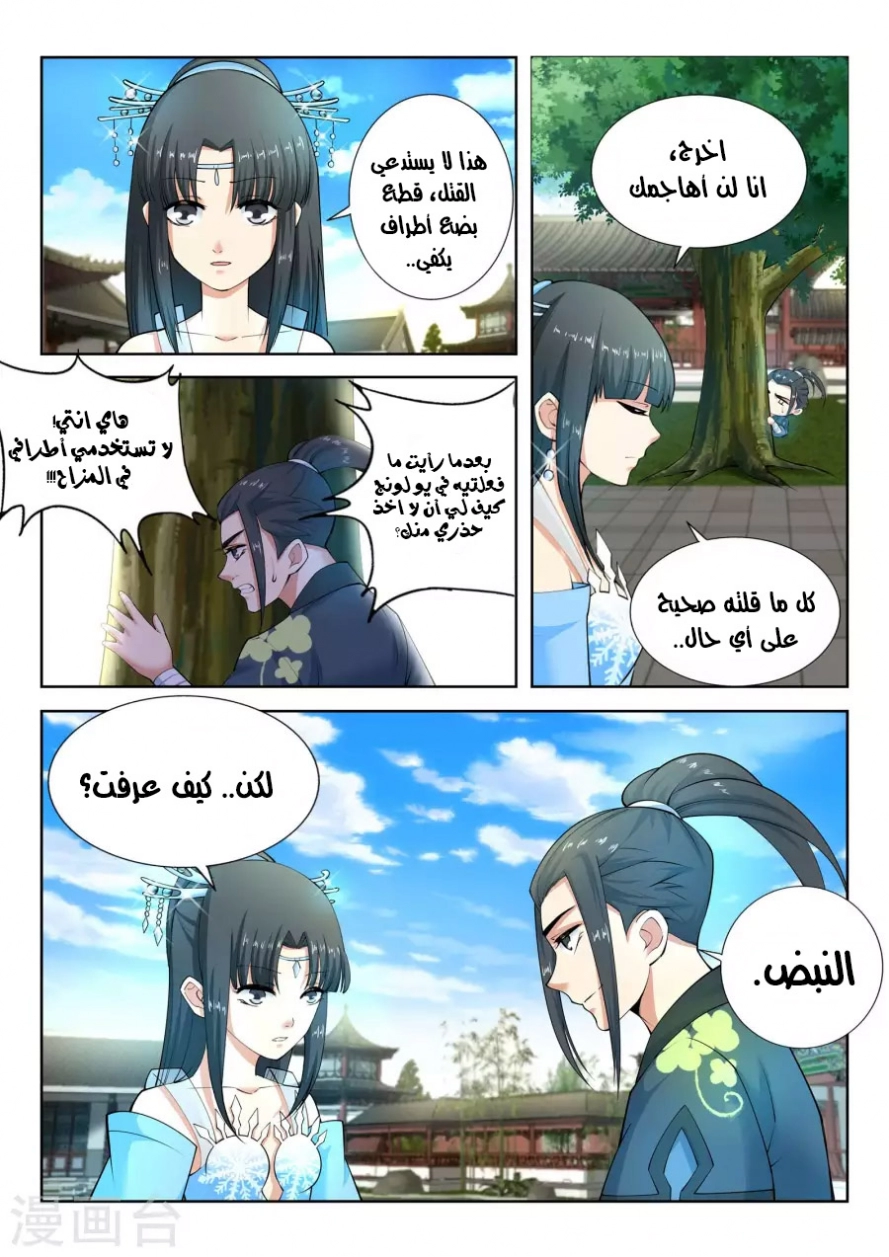 صفحة 4 — Against The Gods الفصل 12