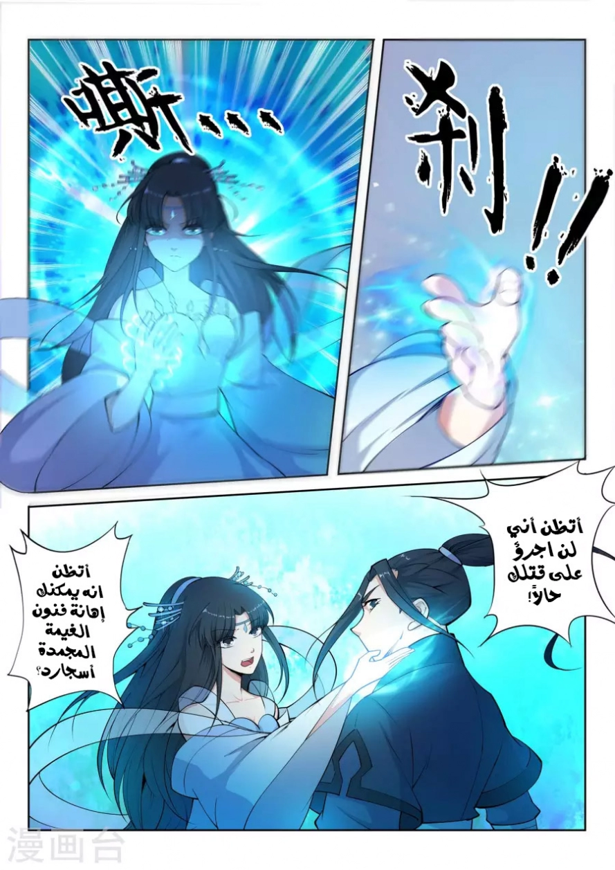 صفحة 7 — Against The Gods الفصل 12