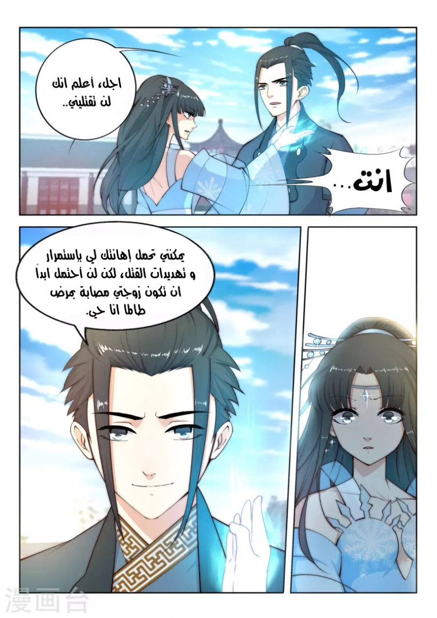 صفحة 8 — Against The Gods الفصل 12