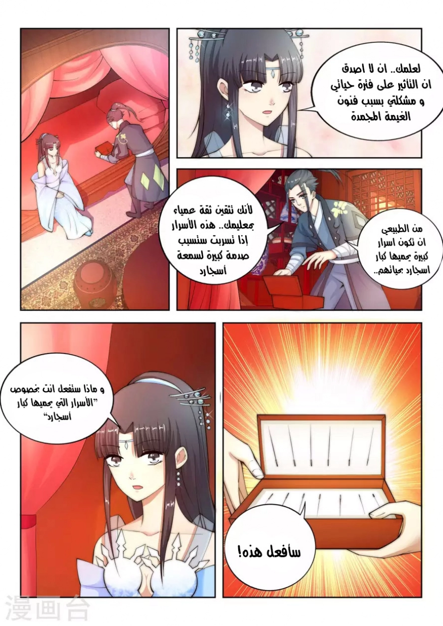 صفحة 10 — Against The Gods الفصل 12