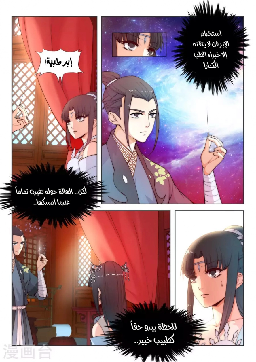 صفحة 11 — Against The Gods الفصل 12