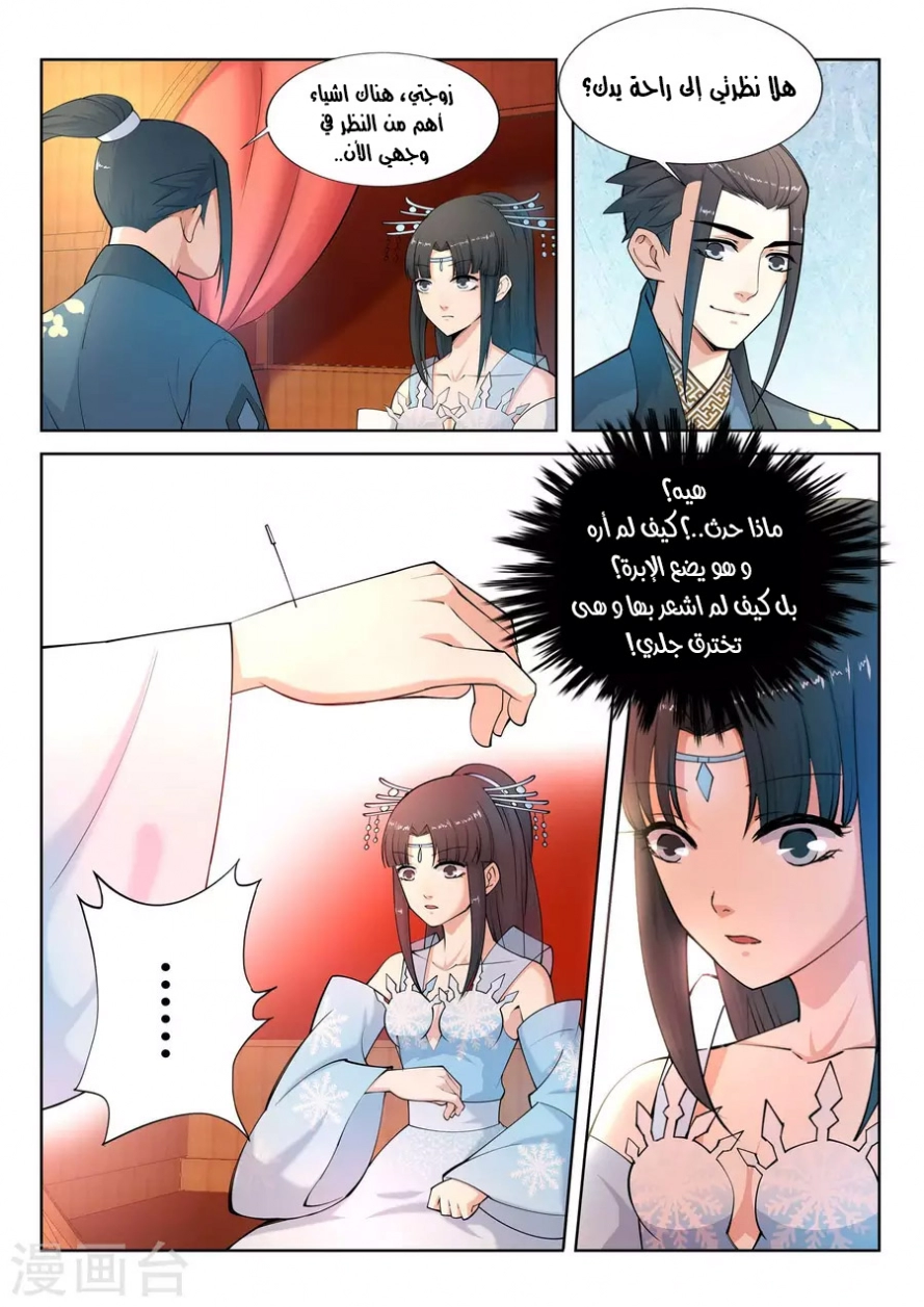 صفحة 12 — Against The Gods الفصل 12