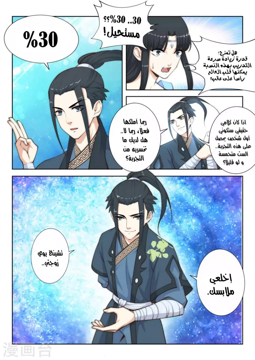 صفحة 15 — Against The Gods الفصل 12