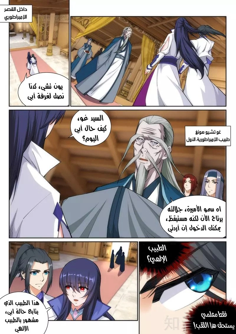 صفحة 2 — Against The Gods الفصل 120