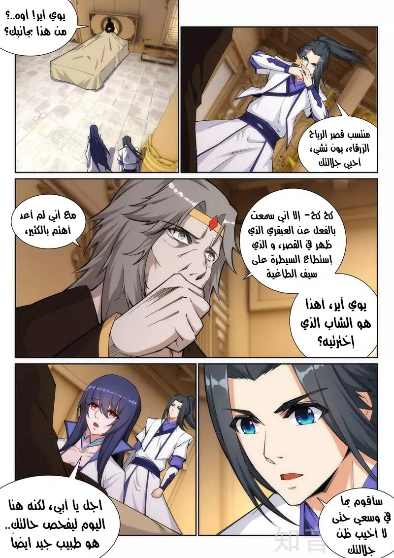 صفحة 3 — Against The Gods الفصل 120