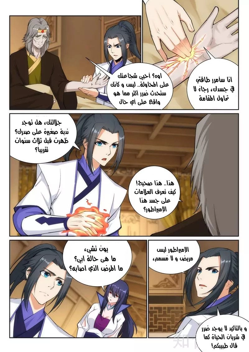 صفحة 4 — Against The Gods الفصل 120