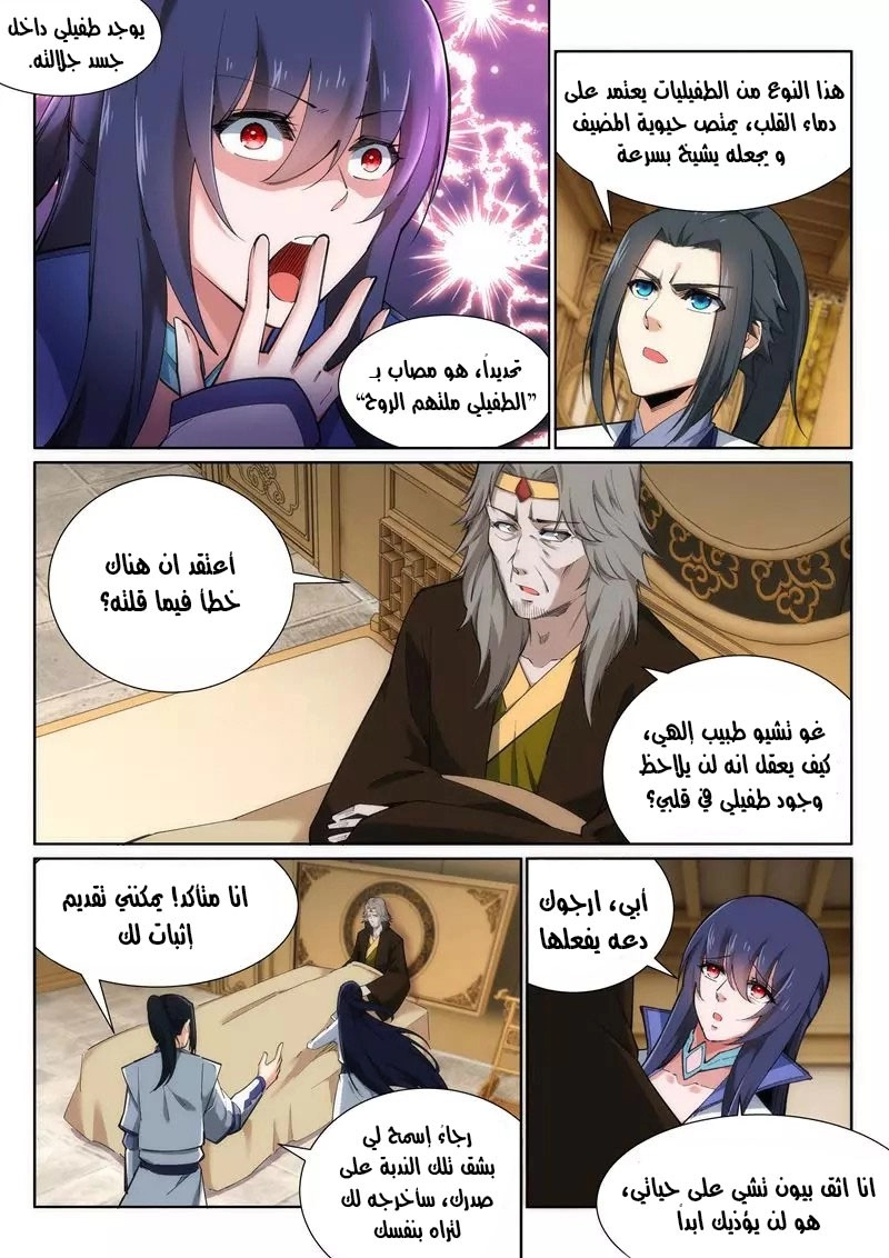 صفحة 5 — Against The Gods الفصل 120