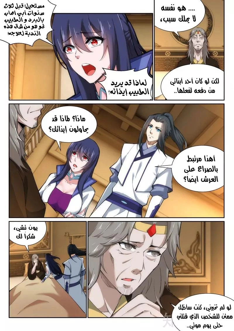 صفحة 8 — Against The Gods الفصل 120