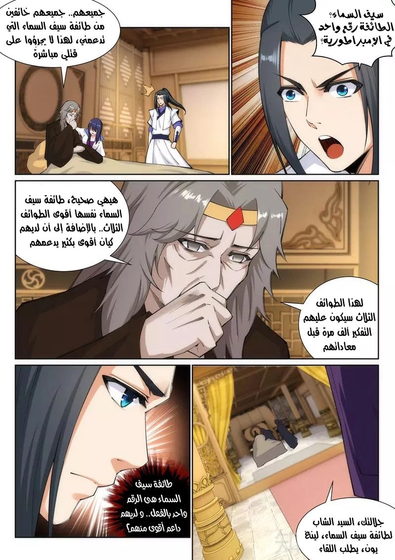 صفحة 9 — Against The Gods الفصل 120