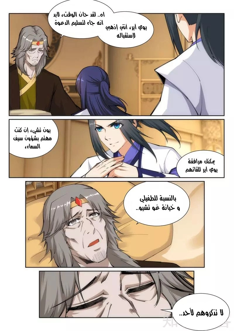 صفحة 10 — Against The Gods الفصل 120