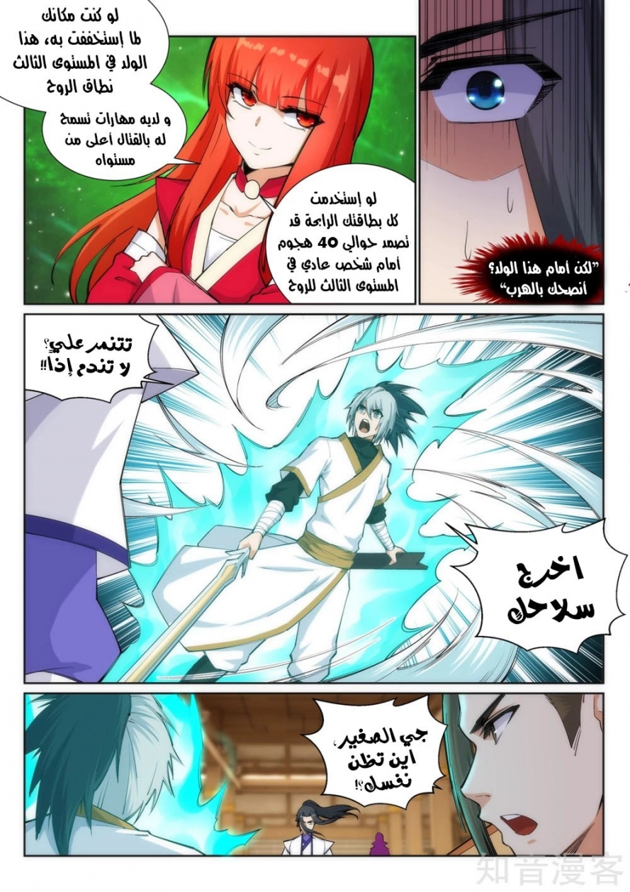 صفحة 5 — Against The Gods الفصل 121