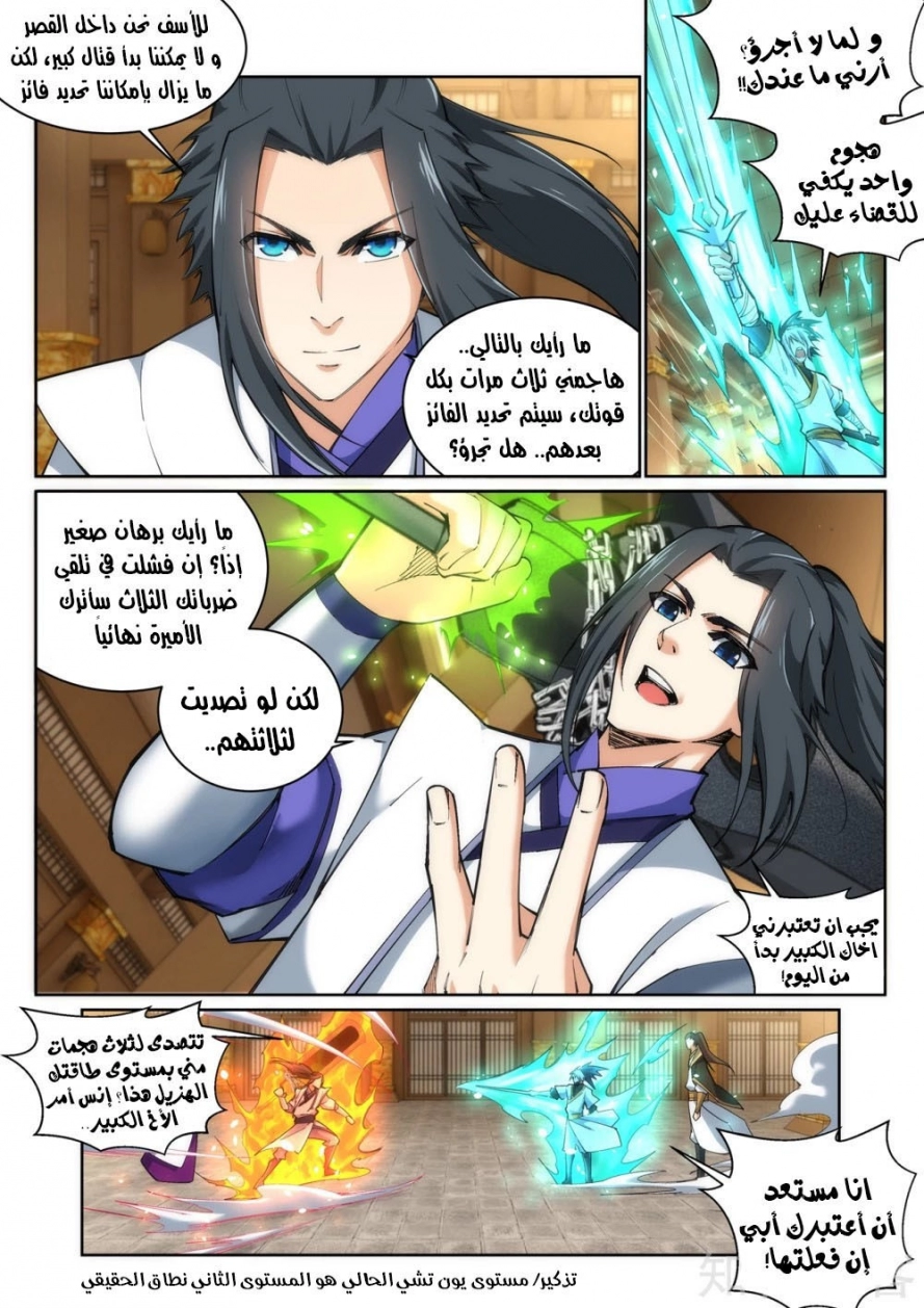 صفحة 6 — Against The Gods الفصل 121