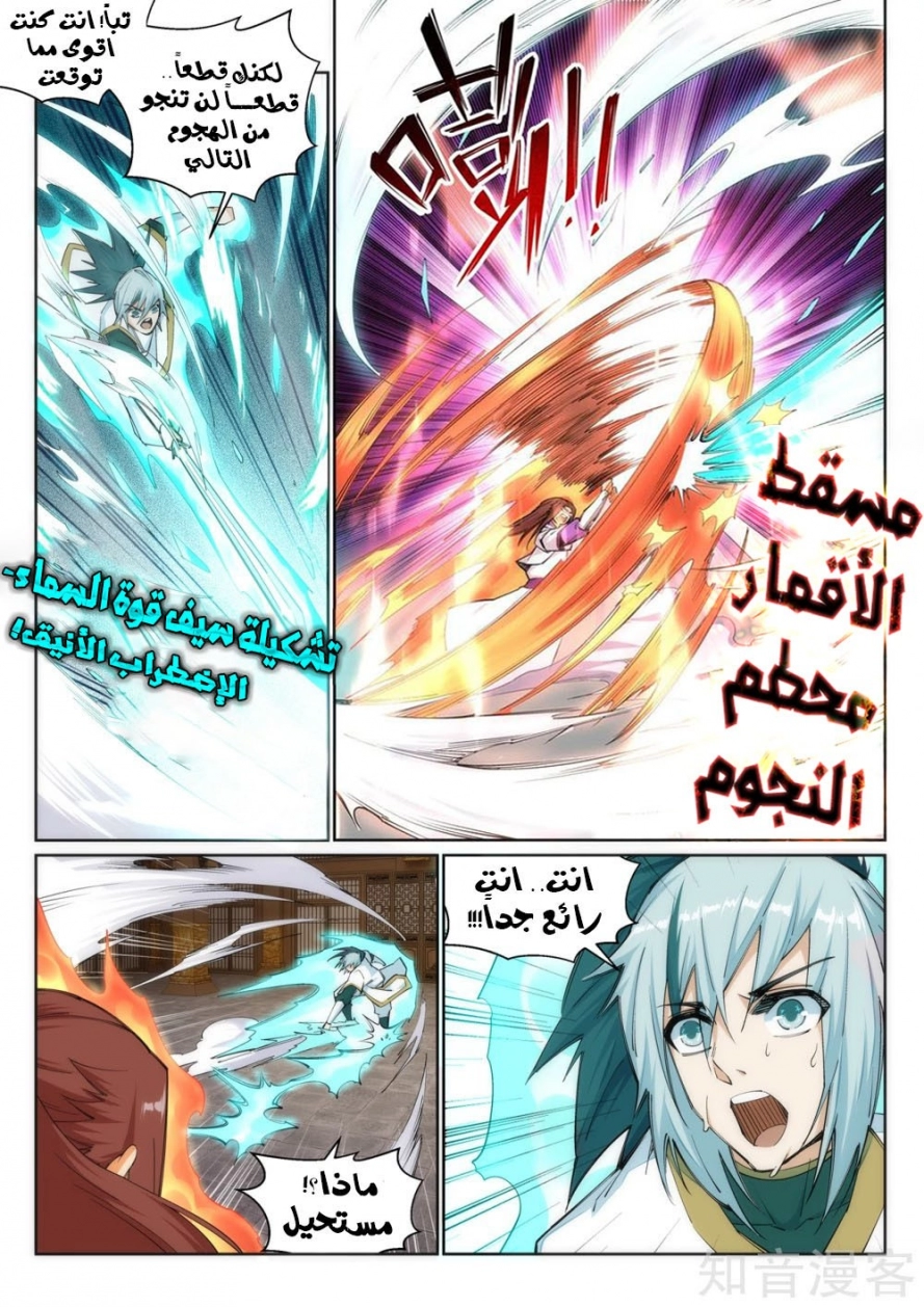 صفحة 8 — Against The Gods الفصل 121