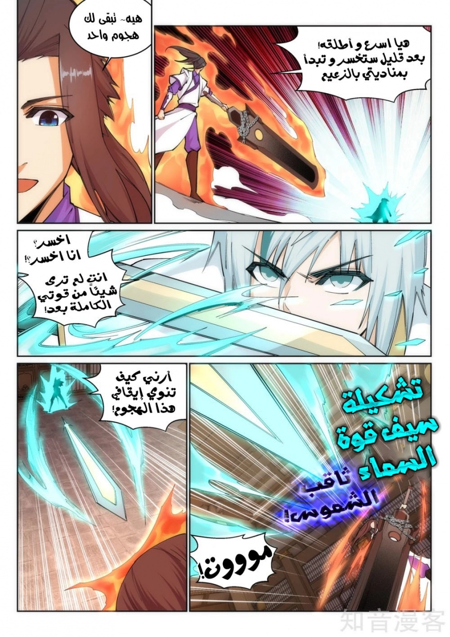 صفحة 9 — Against The Gods الفصل 121