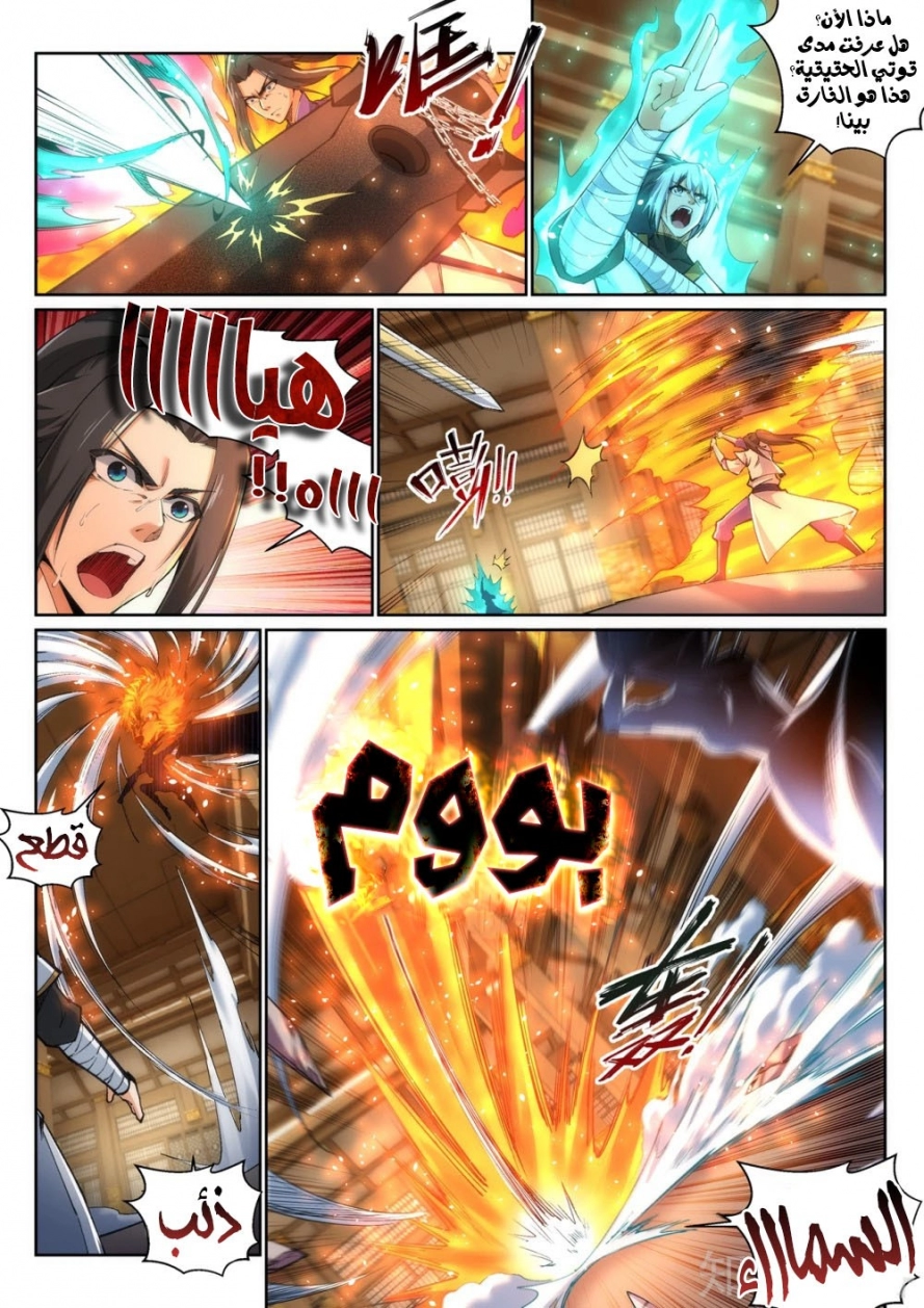 صفحة 10 — Against The Gods الفصل 121