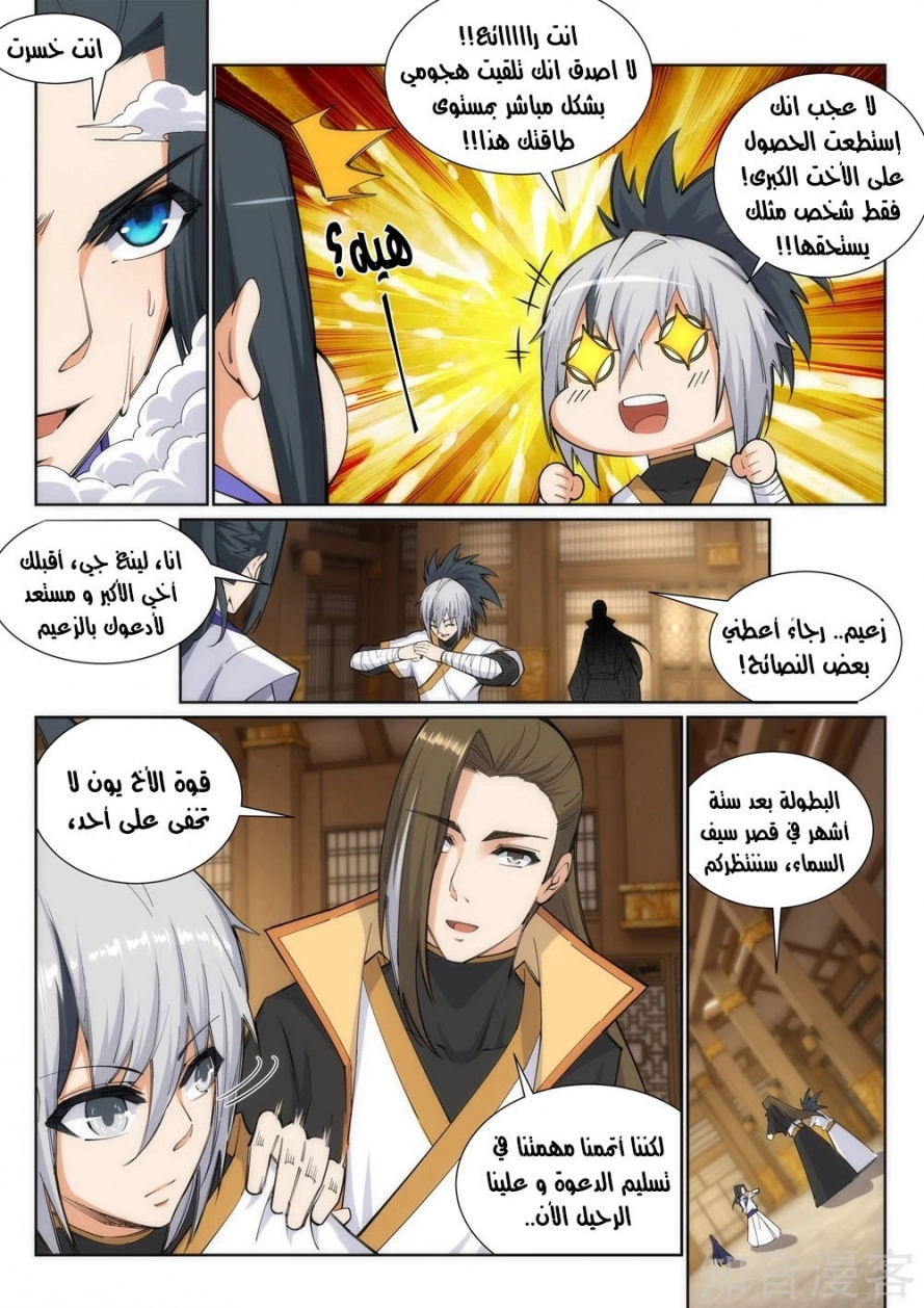 صفحة 3 — Against The Gods الفصل 122