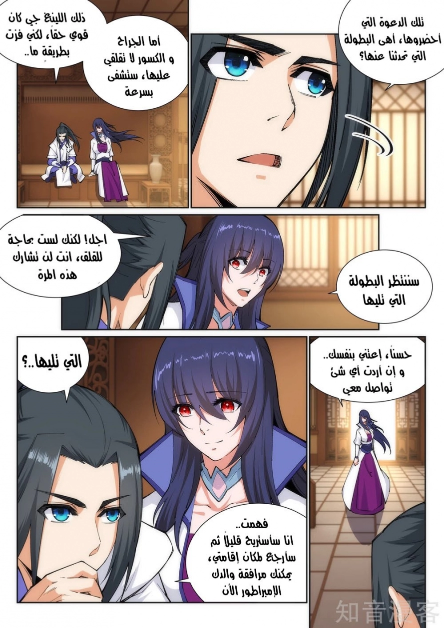 صفحة 4 — Against The Gods الفصل 122