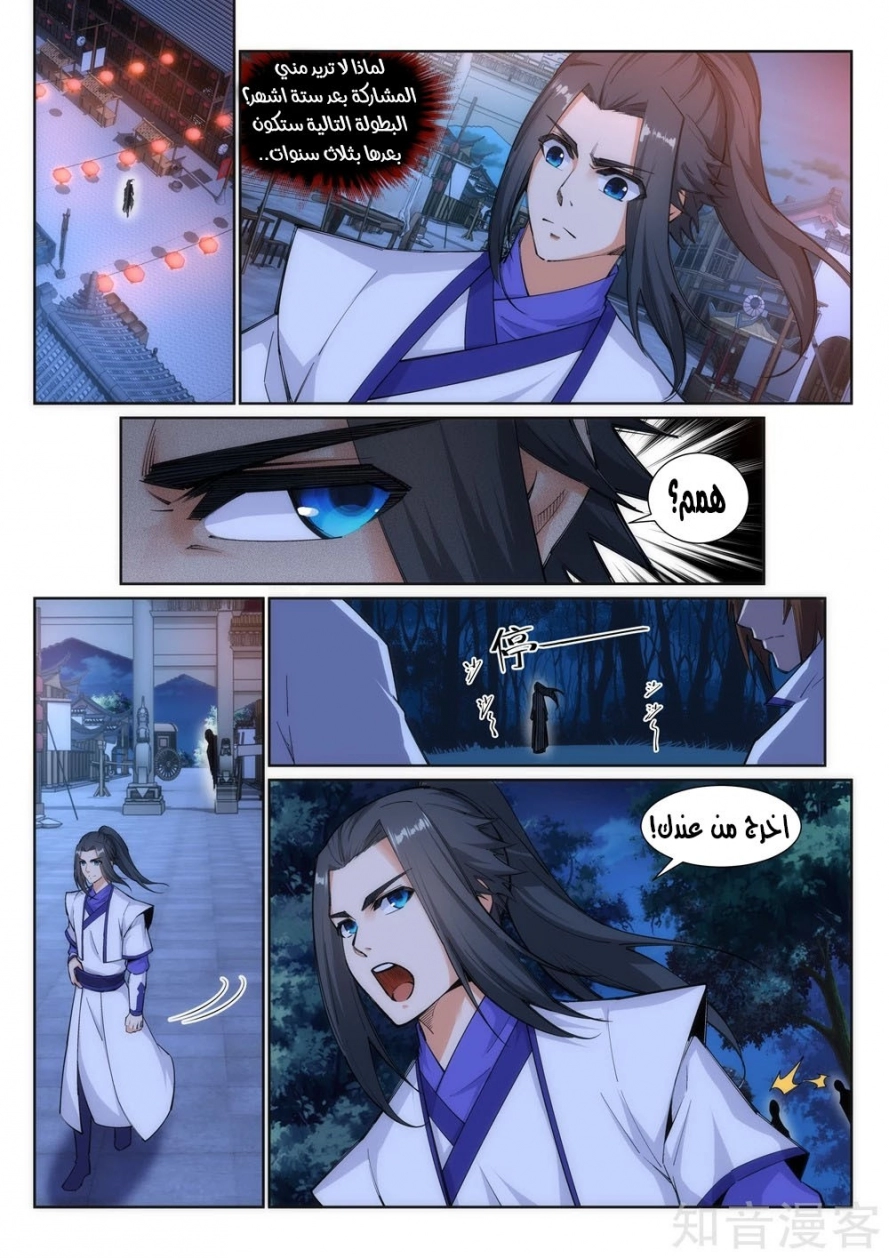 صفحة 5 — Against The Gods الفصل 122