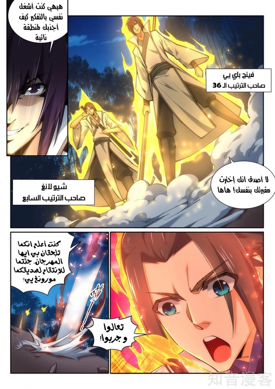 صفحة 6 — Against The Gods الفصل 122