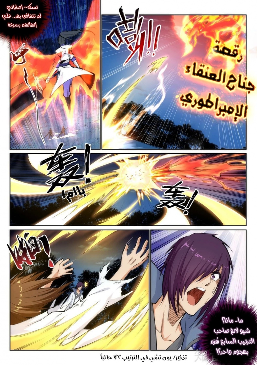 صفحة 7 — Against The Gods الفصل 122