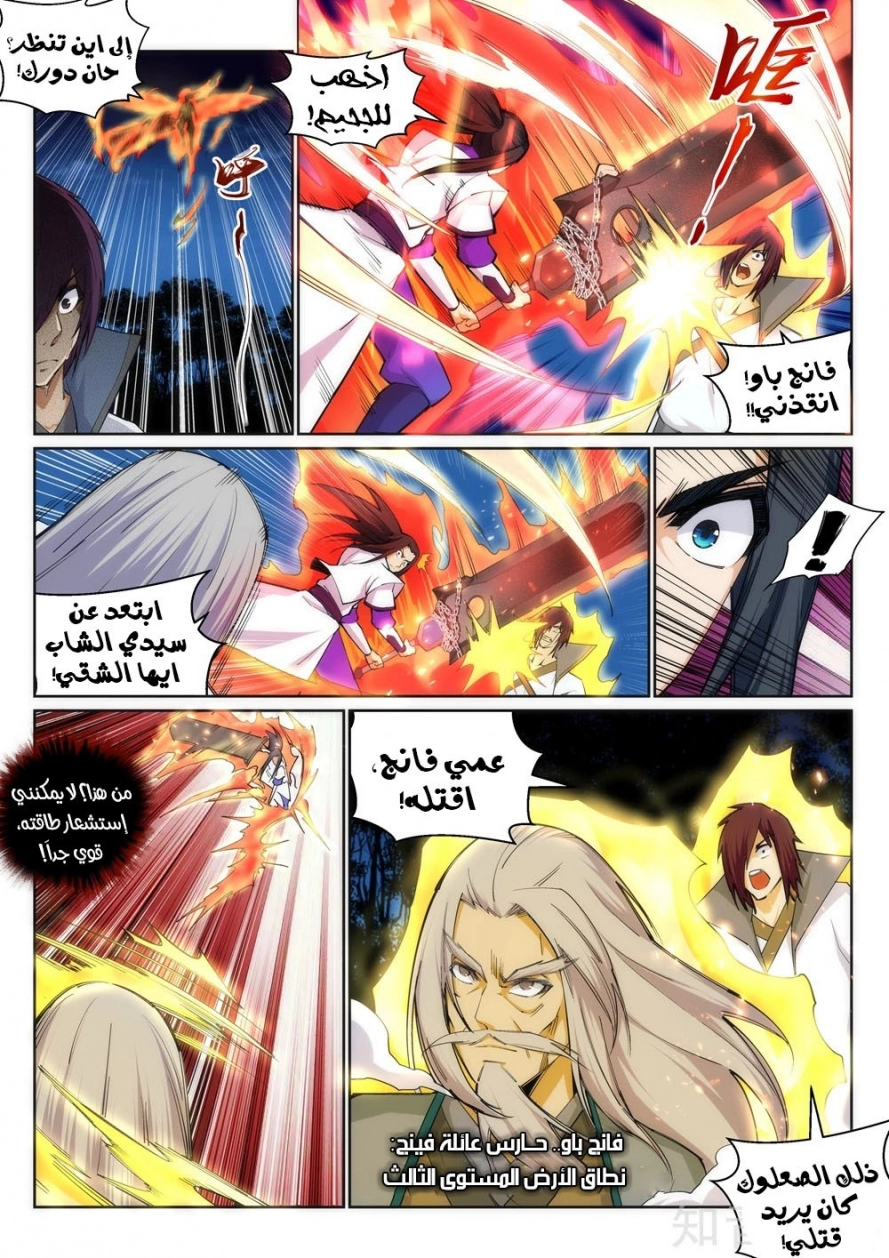 صفحة 8 — Against The Gods الفصل 122