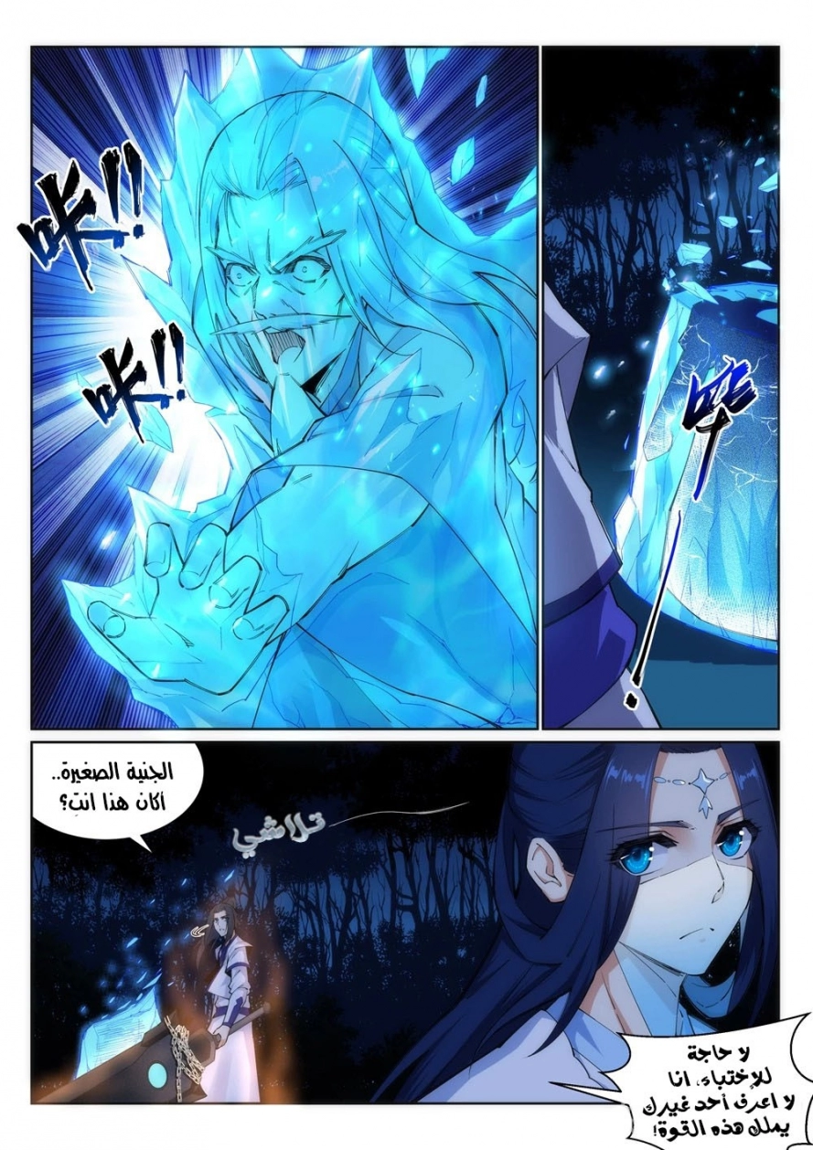 صفحة 10 — Against The Gods الفصل 122