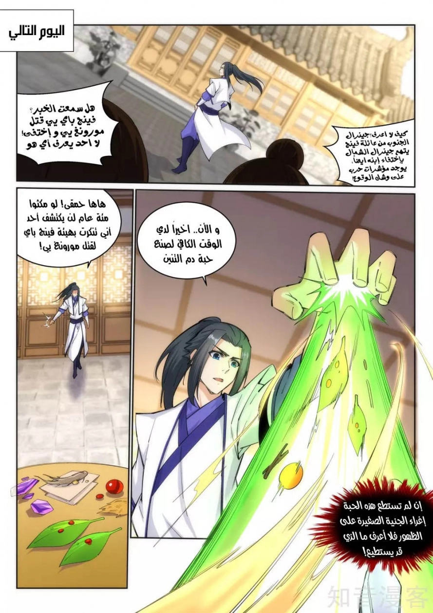 صفحة 3 — Against The Gods الفصل 123