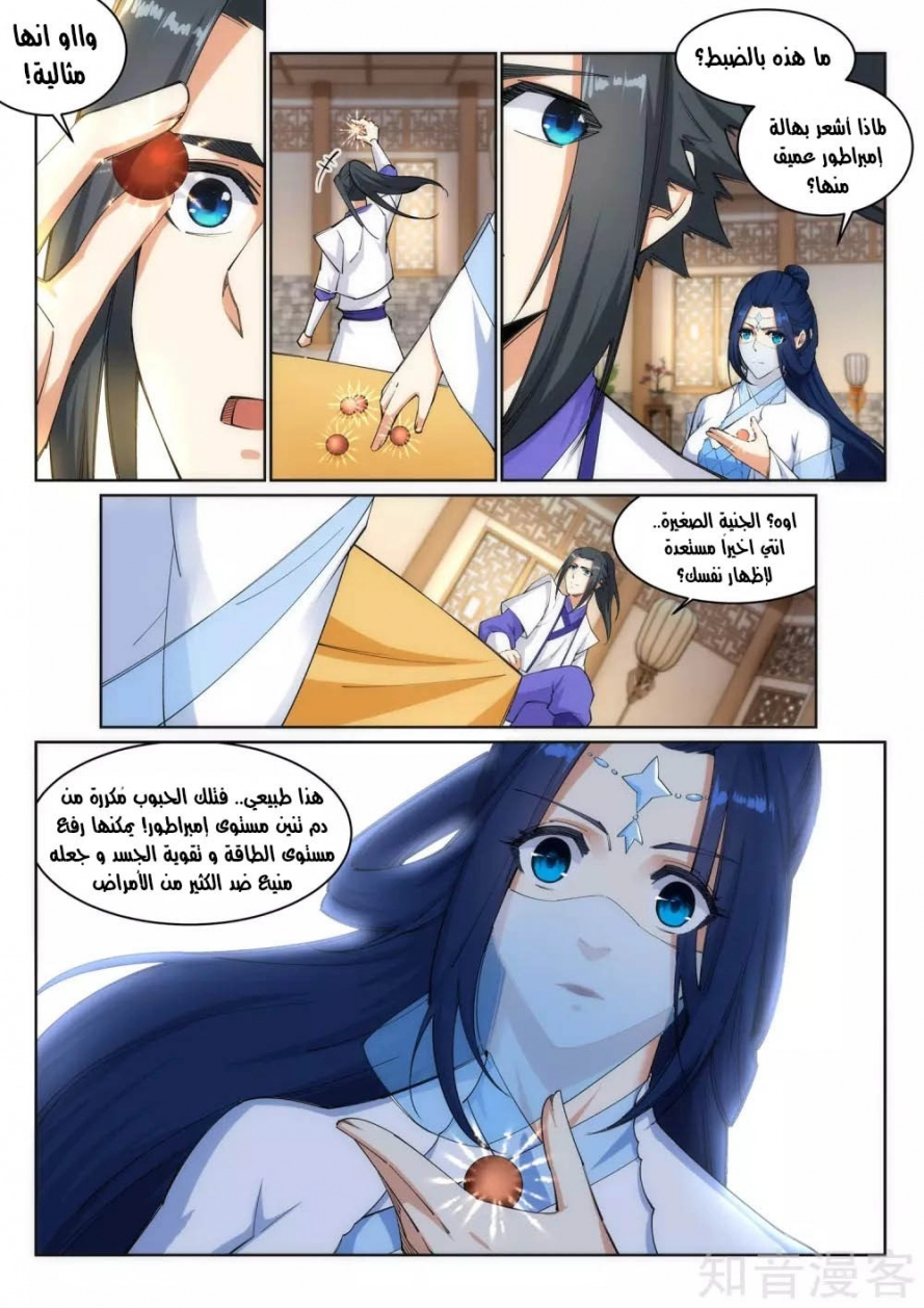 صفحة 4 — Against The Gods الفصل 123