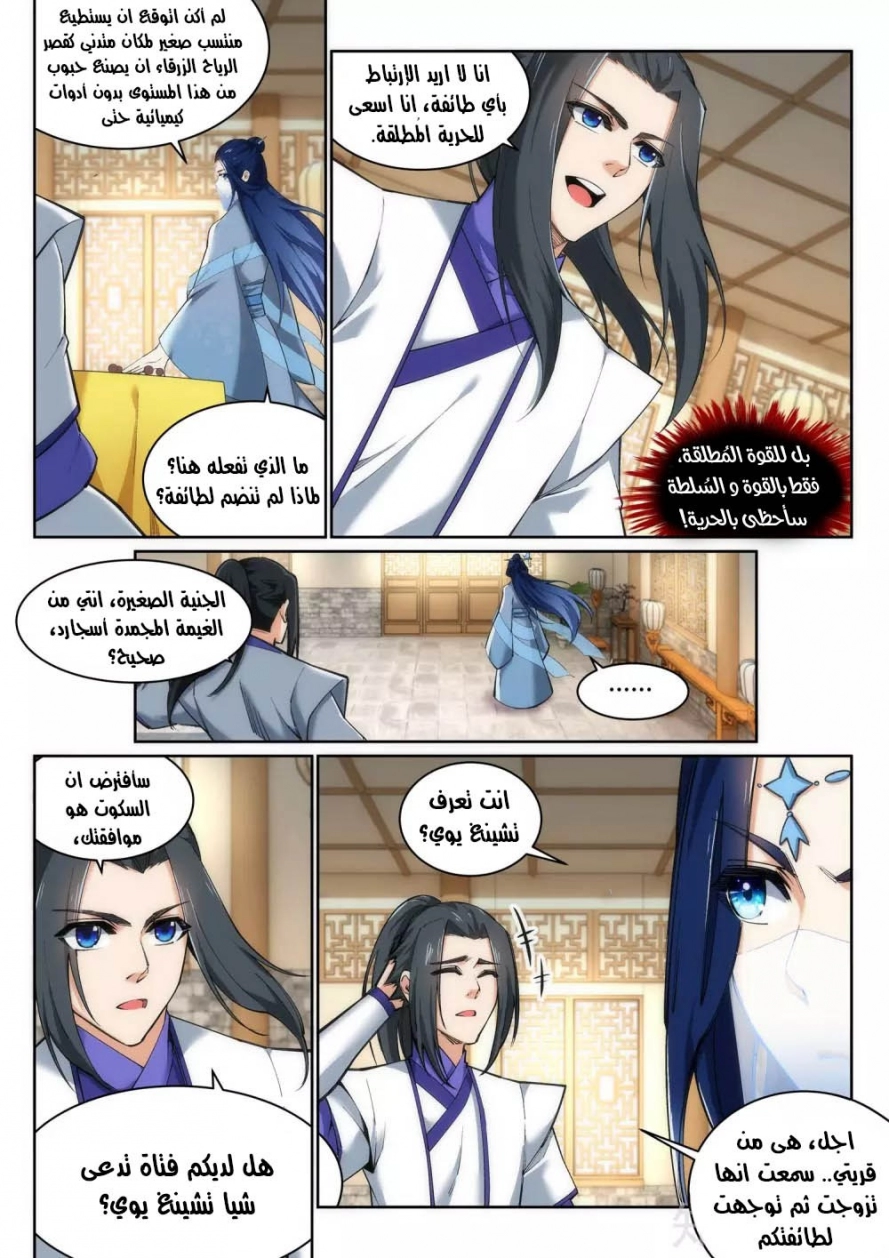 صفحة 5 — Against The Gods الفصل 123