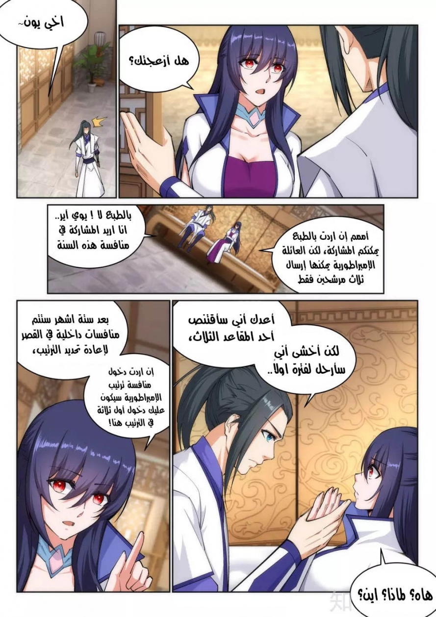 صفحة 7 — Against The Gods الفصل 123