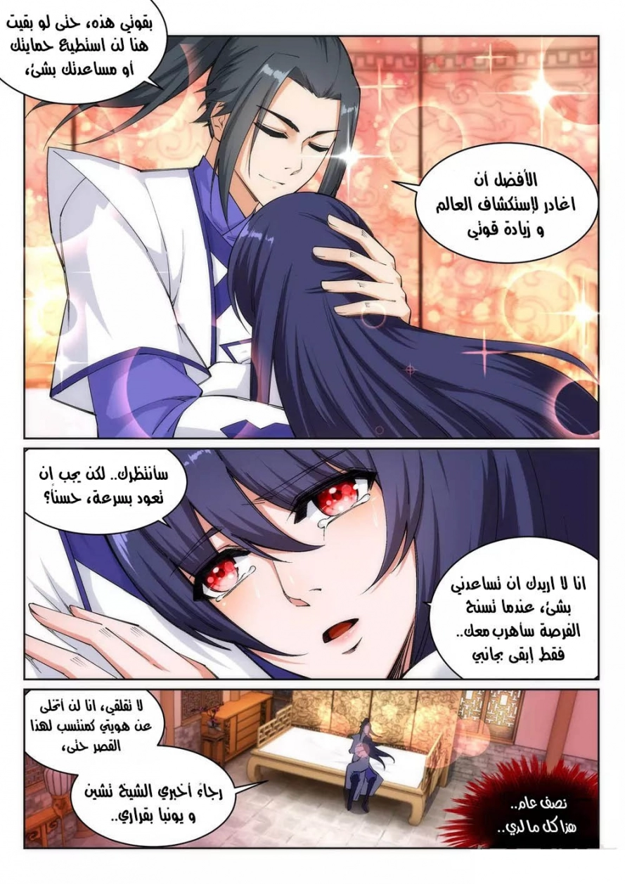 صفحة 8 — Against The Gods الفصل 123