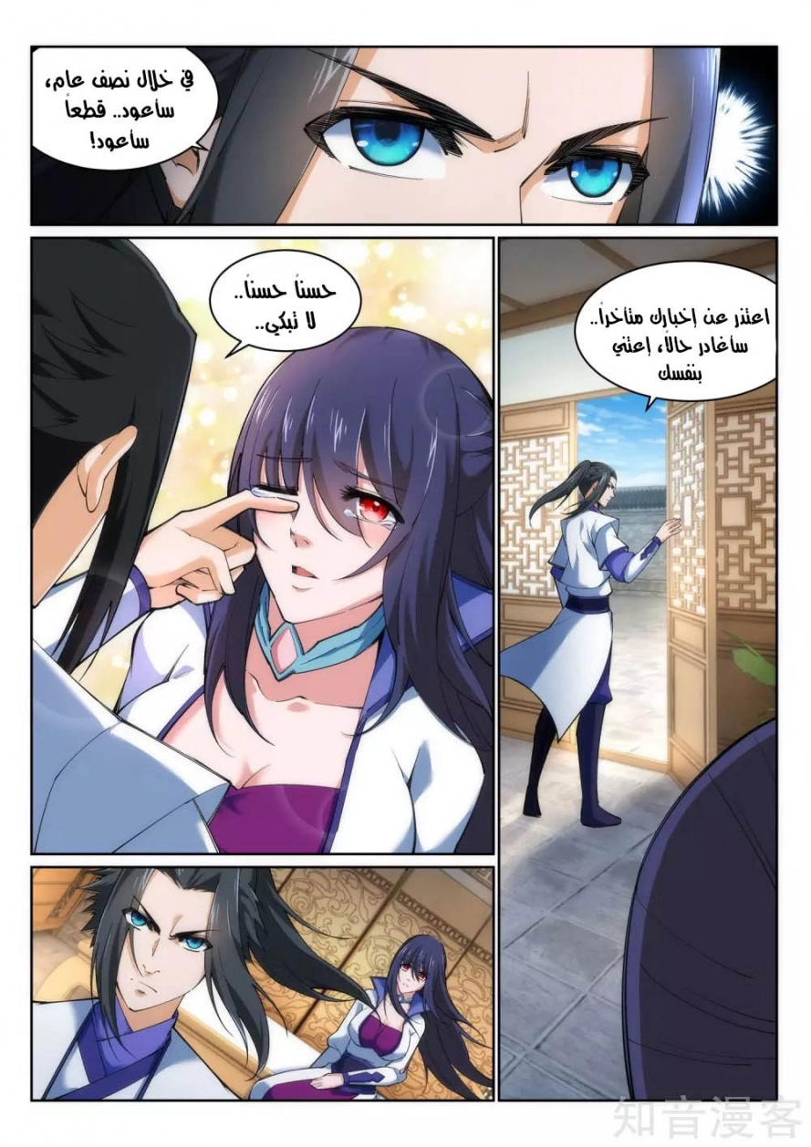 صفحة 9 — Against The Gods الفصل 123