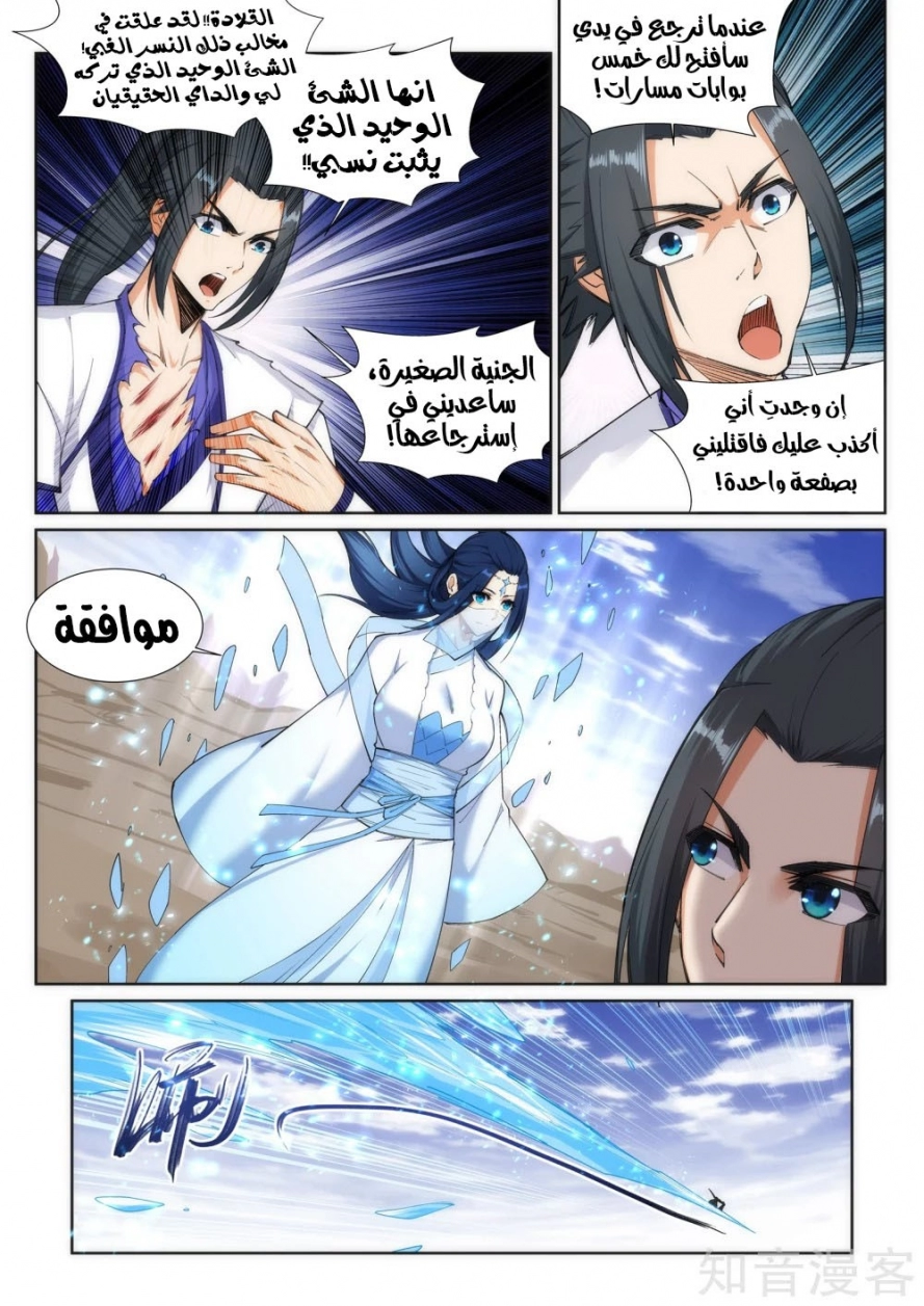 صفحة 4 — Against The Gods الفصل 124