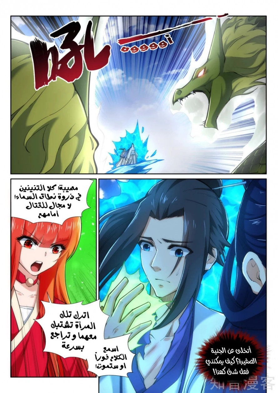 صفحة 7 — Against The Gods الفصل 124