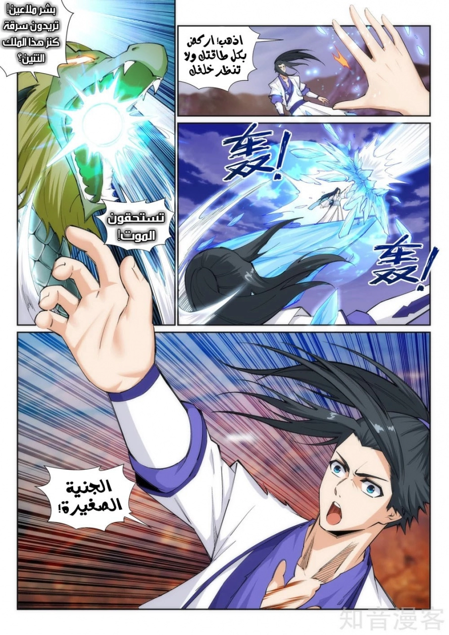 صفحة 8 — Against The Gods الفصل 124