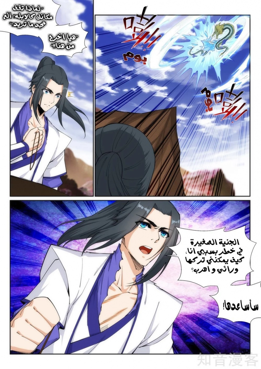 صفحة 10 — Against The Gods الفصل 124