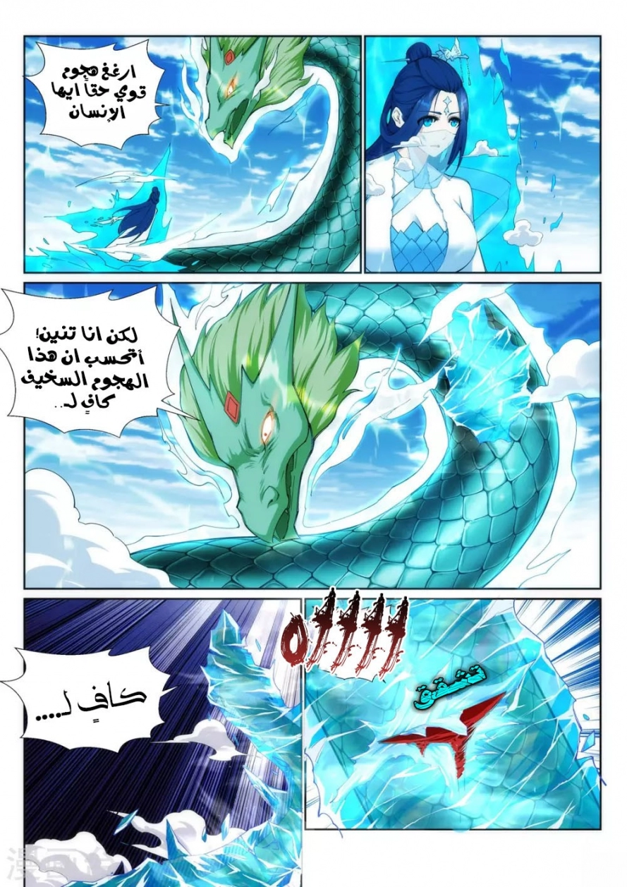 صفحة 7 — Against The Gods الفصل 125