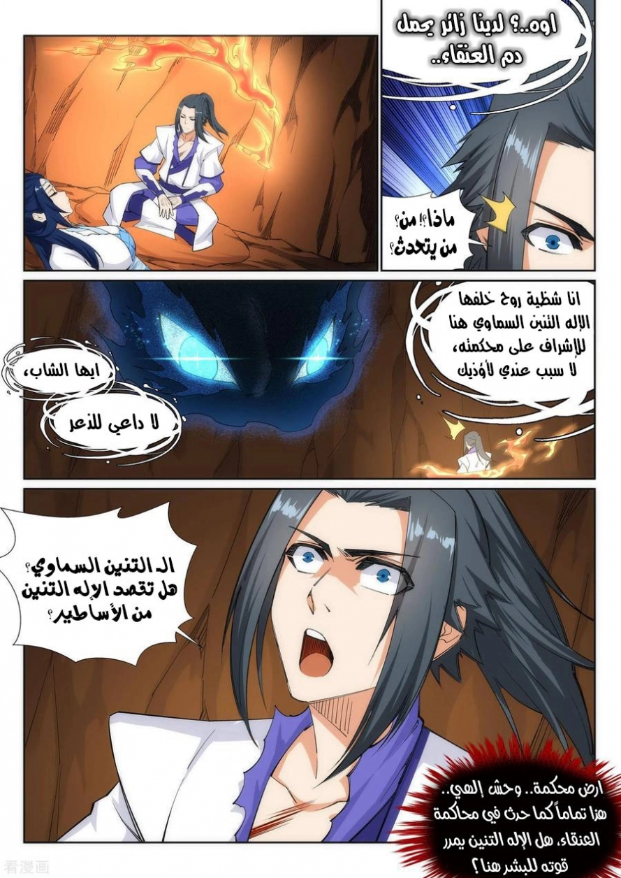 صفحة 6 — Against The Gods الفصل 126